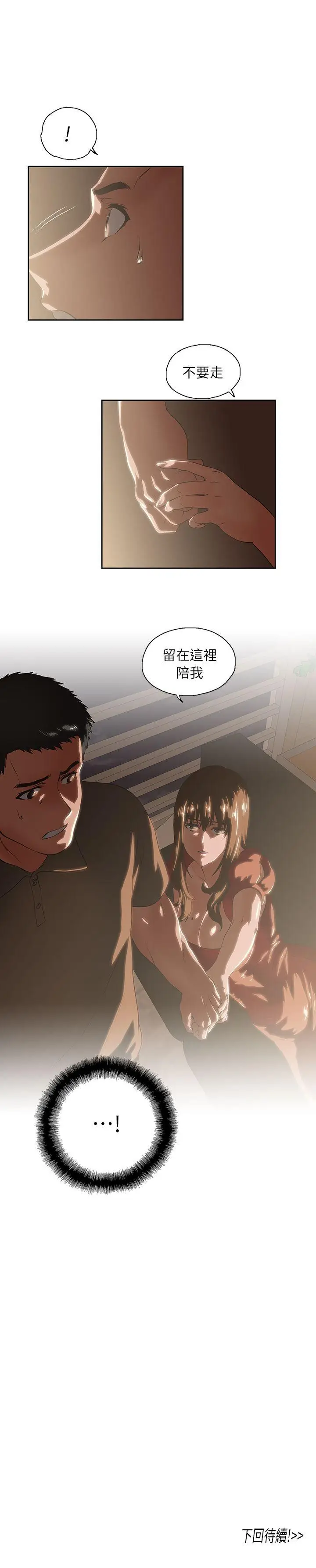 女上男下[顶通]韩漫全集-第3話无删减无遮挡章节图片 