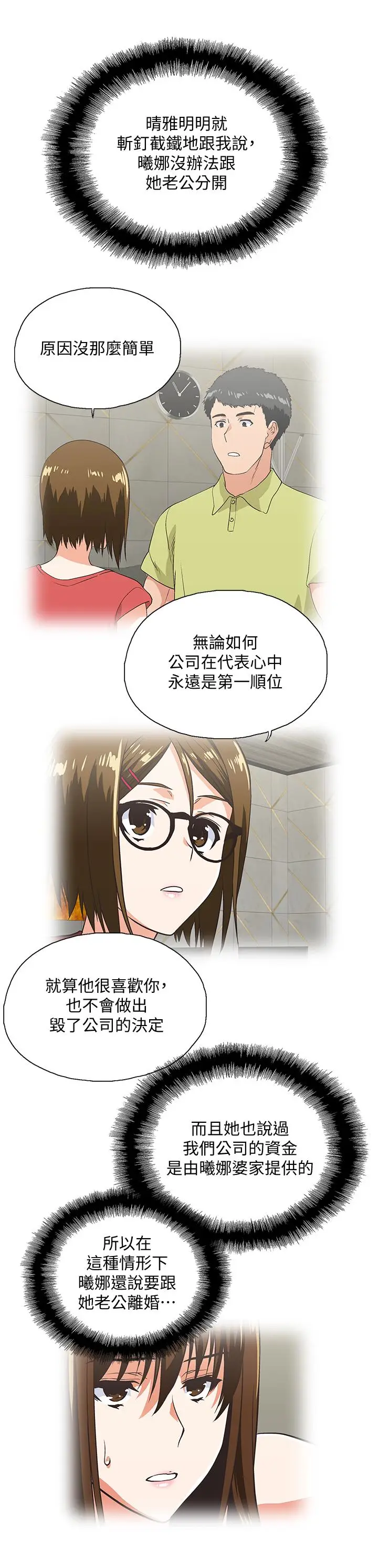 女上男下[顶通]韩漫全集-第58話-珠莉使出了殺手鐧无删减无遮挡章节图片 