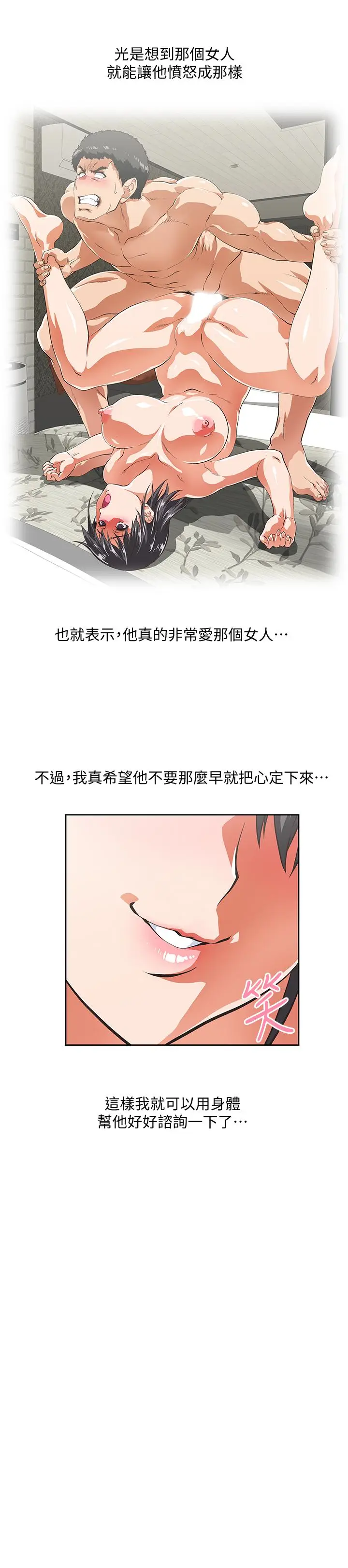 女上男下[顶通]韩漫全集-第58話-珠莉使出了殺手鐧无删减无遮挡章节图片 