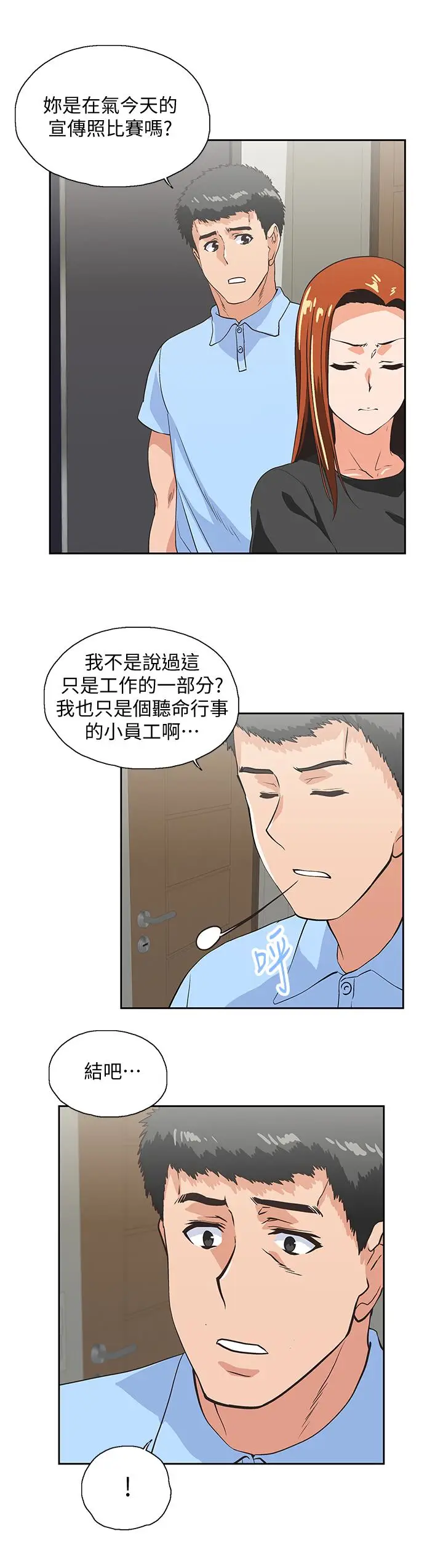 女上男下[顶通]韩漫全集-第58話-珠莉使出了殺手鐧无删减无遮挡章节图片 