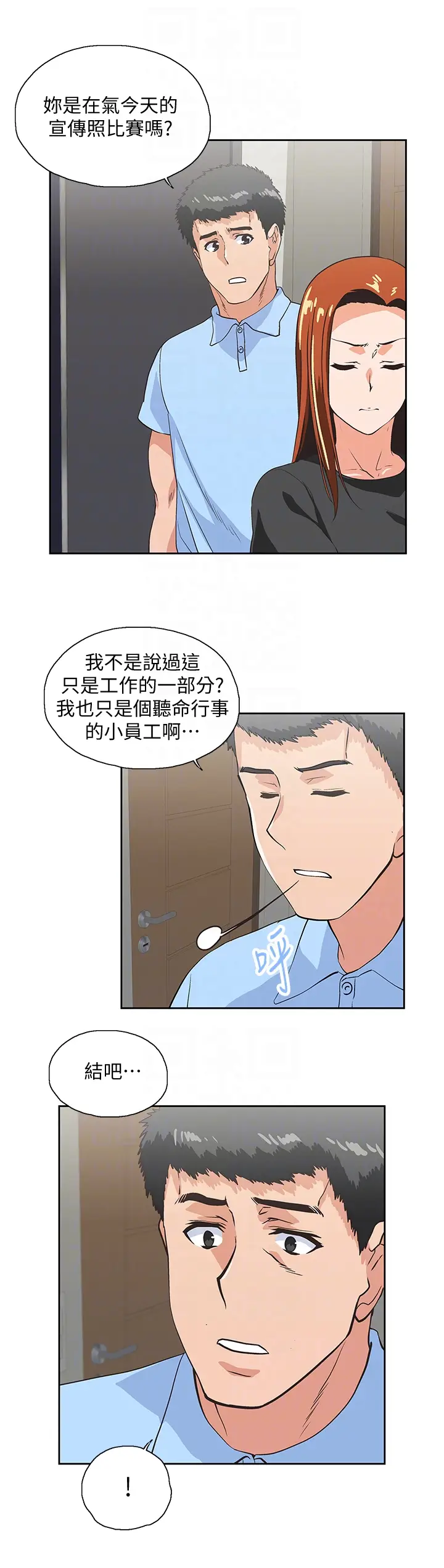 女上男下[顶通]韩漫全集-第59話-突如其來的求婚後无删减无遮挡章节图片 