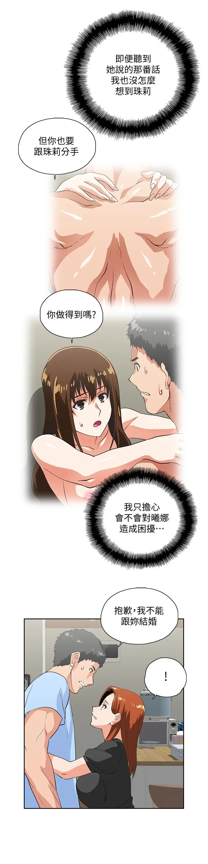 女上男下[顶通]韩漫全集-第59話-突如其來的求婚後无删减无遮挡章节图片 