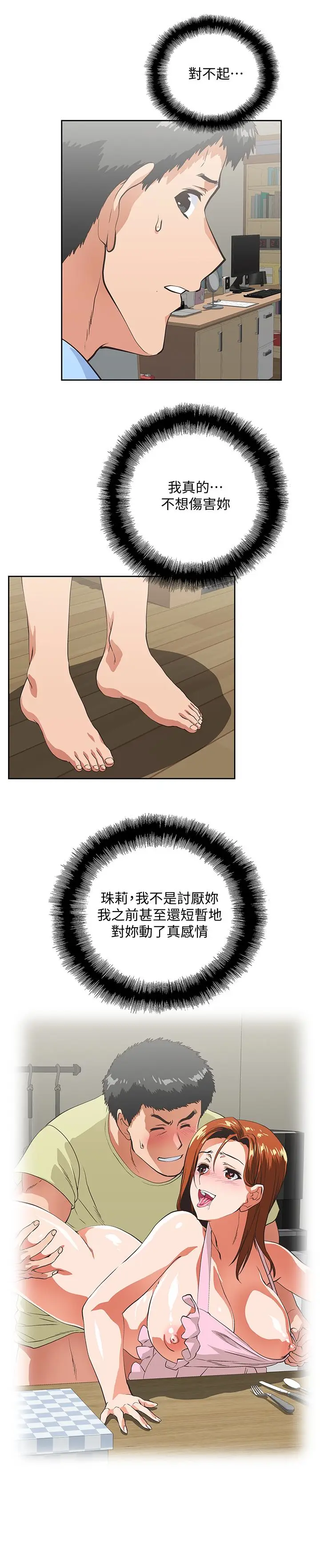 女上男下[顶通]韩漫全集-第59話-突如其來的求婚後无删减无遮挡章节图片 