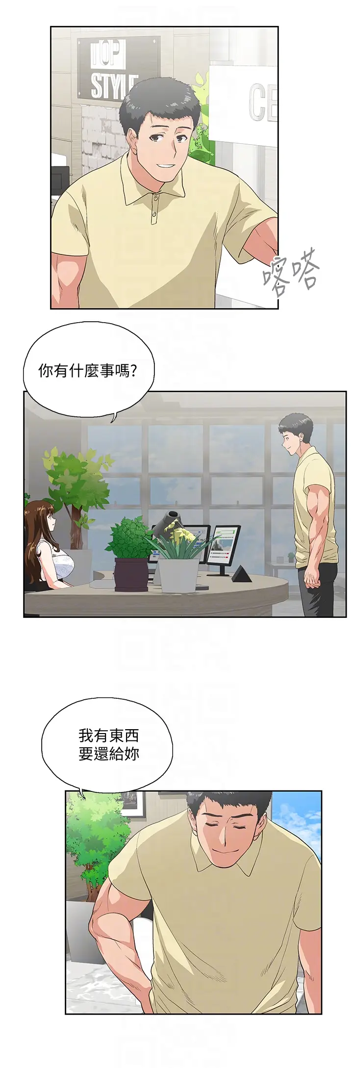 女上男下[顶通]韩漫全集-第60話-物歸原主无删减无遮挡章节图片 