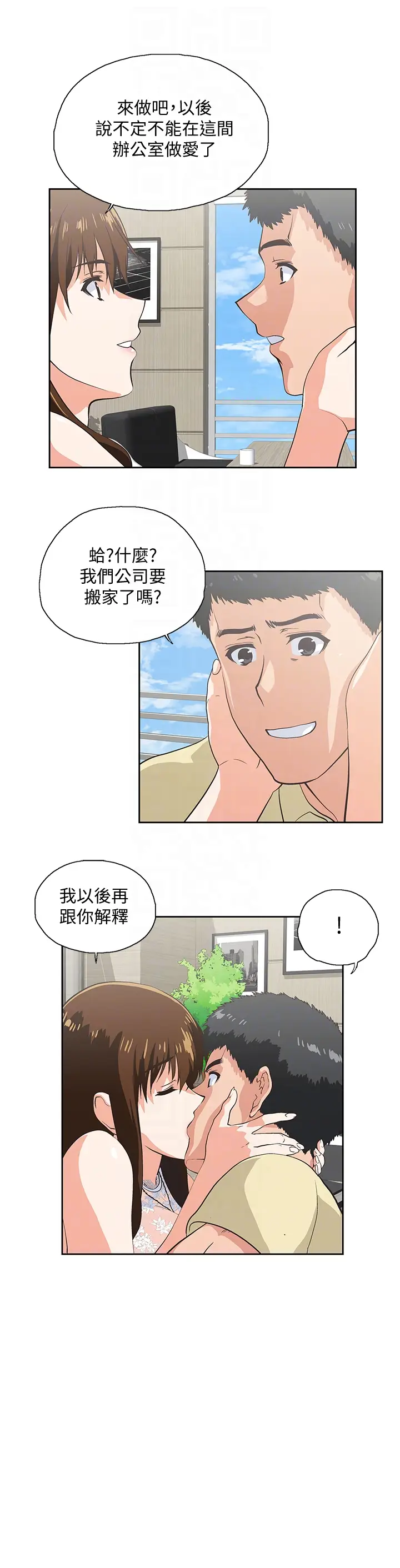 女上男下[顶通]韩漫全集-第60話-物歸原主无删减无遮挡章节图片 