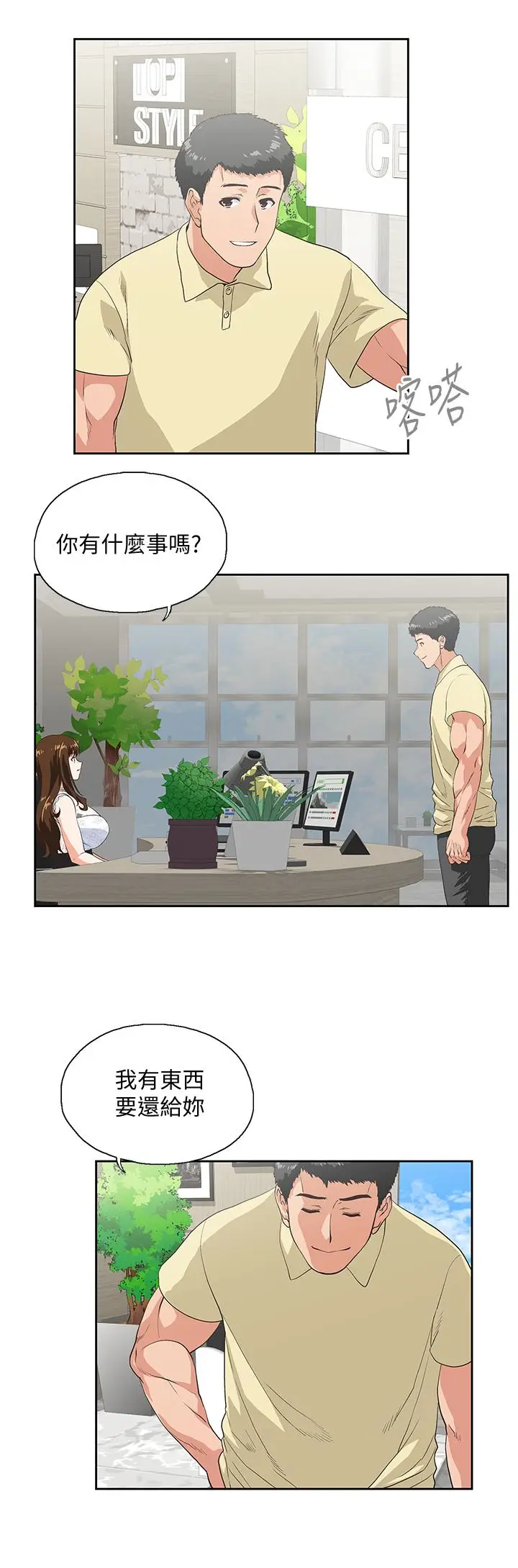 女上男下[顶通]韩漫全集-第61話-發現項鍊了无删减无遮挡章节图片 