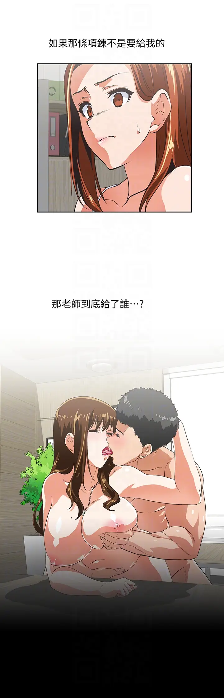 女上男下[顶通]韩漫全集-第61話-發現項鍊了无删减无遮挡章节图片 