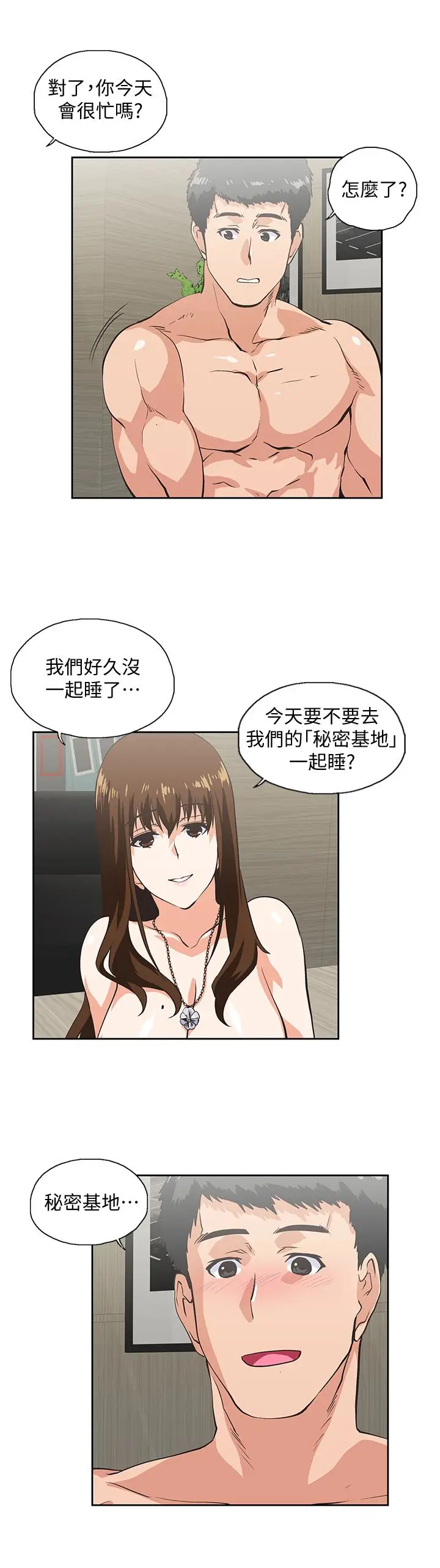 女上男下[顶通]韩漫全集-第61話-發現項鍊了无删减无遮挡章节图片 