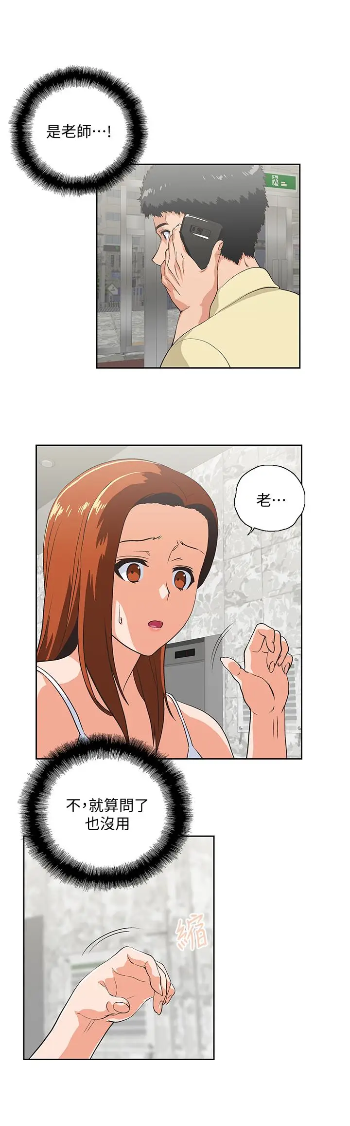 女上男下[顶通]韩漫全集-第62話-三方對質无删减无遮挡章节图片 