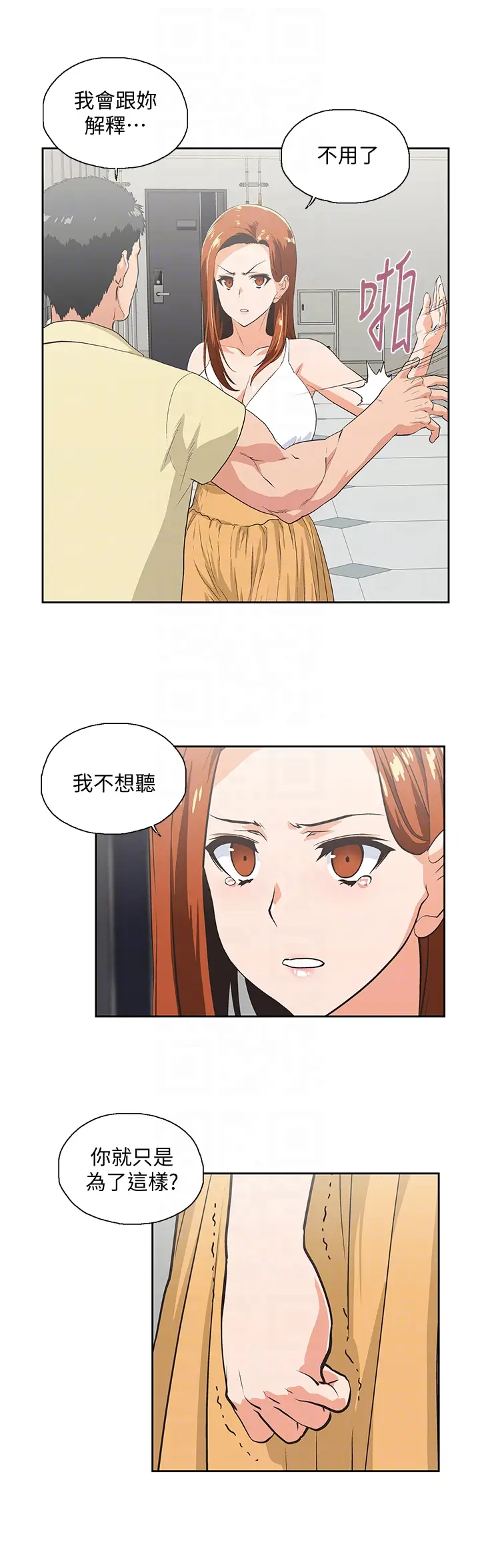 女上男下[顶通]韩漫全集-第63話-輕易就能對曦娜說的話无删减无遮挡章节图片 