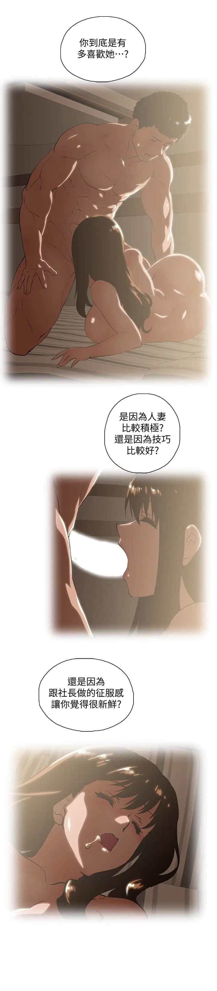 女上男下[顶通]韩漫全集-第63話-輕易就能對曦娜說的話无删减无遮挡章节图片 