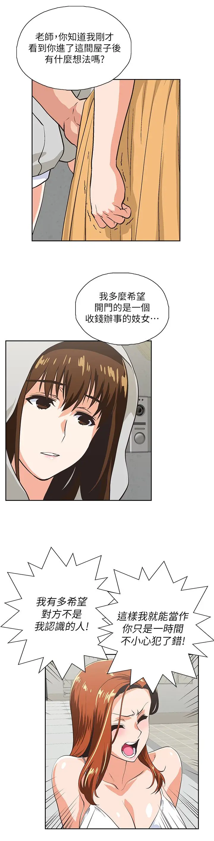 女上男下[顶通]韩漫全集-第63話-輕易就能對曦娜說的話无删减无遮挡章节图片 