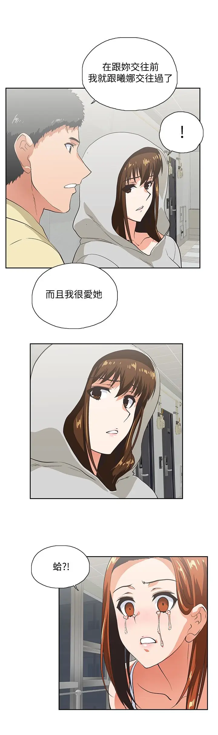 女上男下[顶通]韩漫全集-第63話-輕易就能對曦娜說的話无删减无遮挡章节图片 