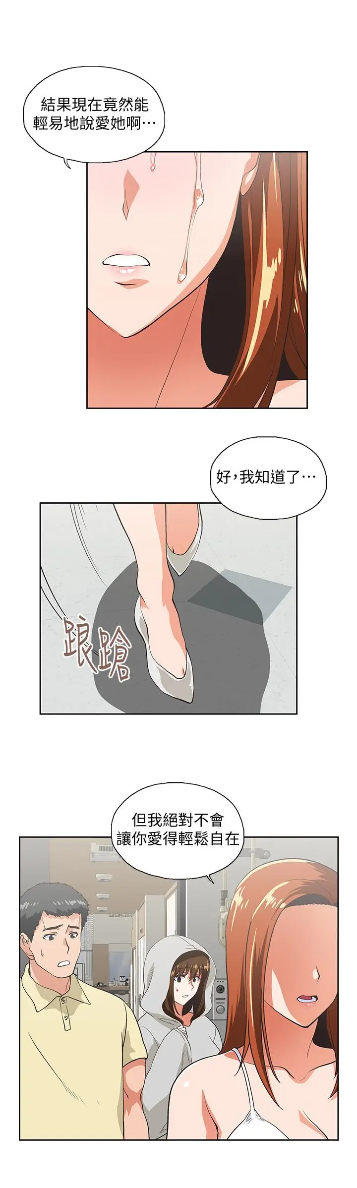 女上男下[顶通]韩漫全集-第63話-輕易就能對曦娜說的話无删减无遮挡章节图片 