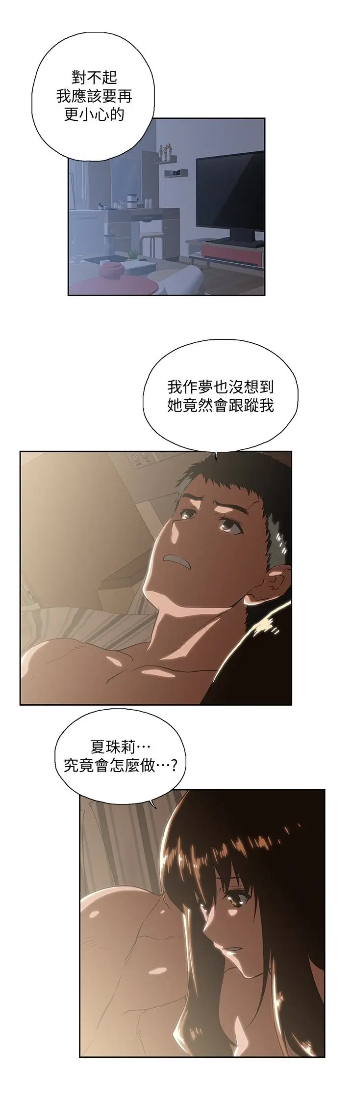 女上男下[顶通]韩漫全集-第63話-輕易就能對曦娜說的話无删减无遮挡章节图片 