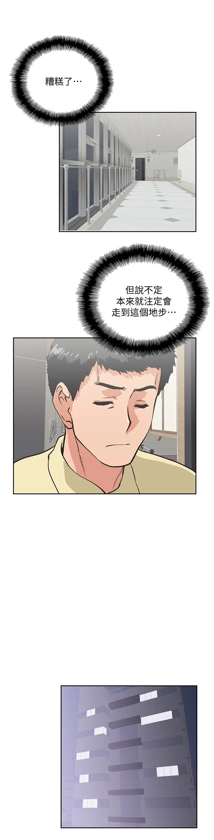 女上男下[顶通]韩漫全集-第63話-輕易就能對曦娜說的話无删减无遮挡章节图片 