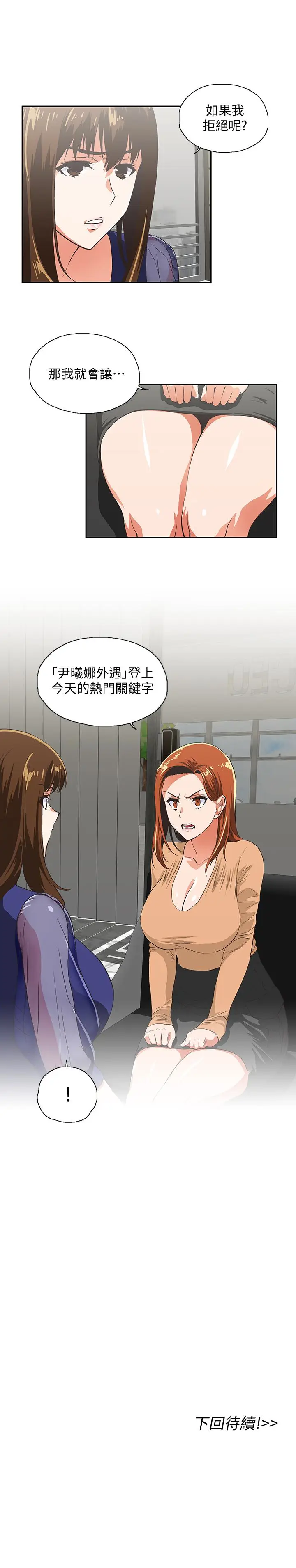 女上男下[顶通]韩漫全集-第63話-輕易就能對曦娜說的話无删减无遮挡章节图片 