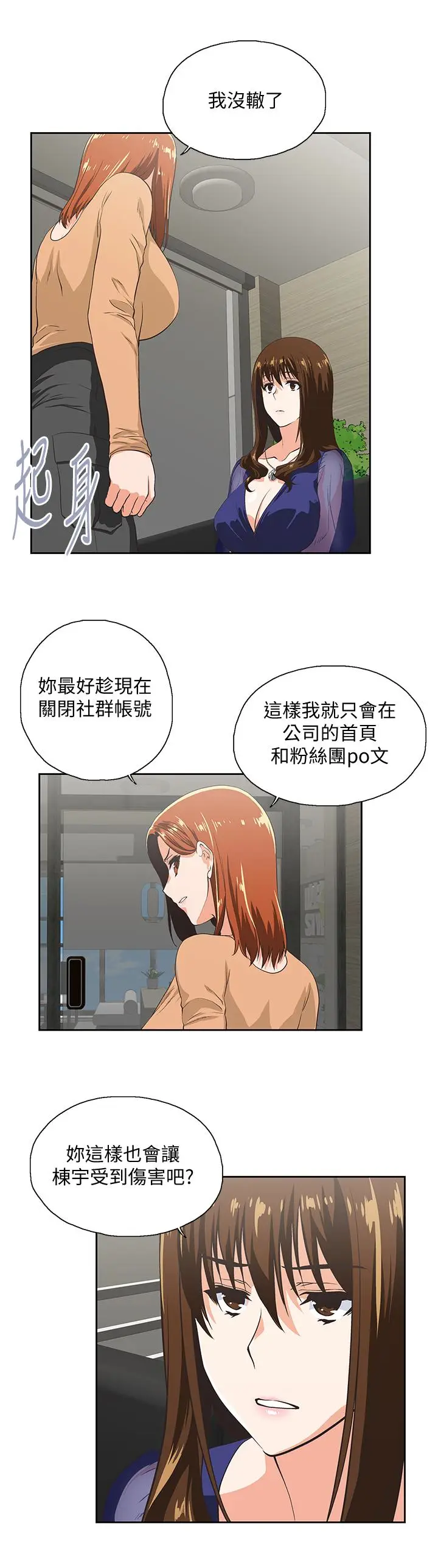 女上男下[顶通]韩漫全集-第64話-同歸於盡无删减无遮挡章节图片 