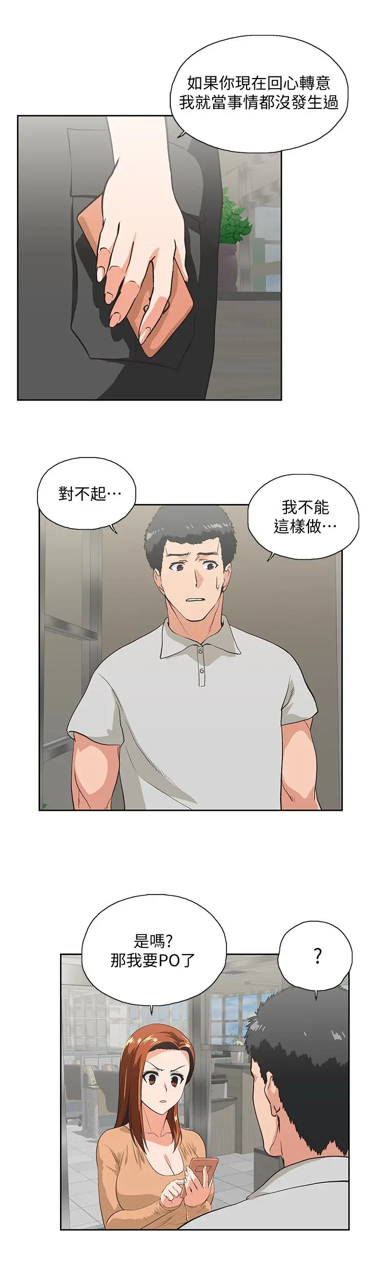 女上男下[顶通]韩漫全集-第64話-同歸於盡无删减无遮挡章节图片 