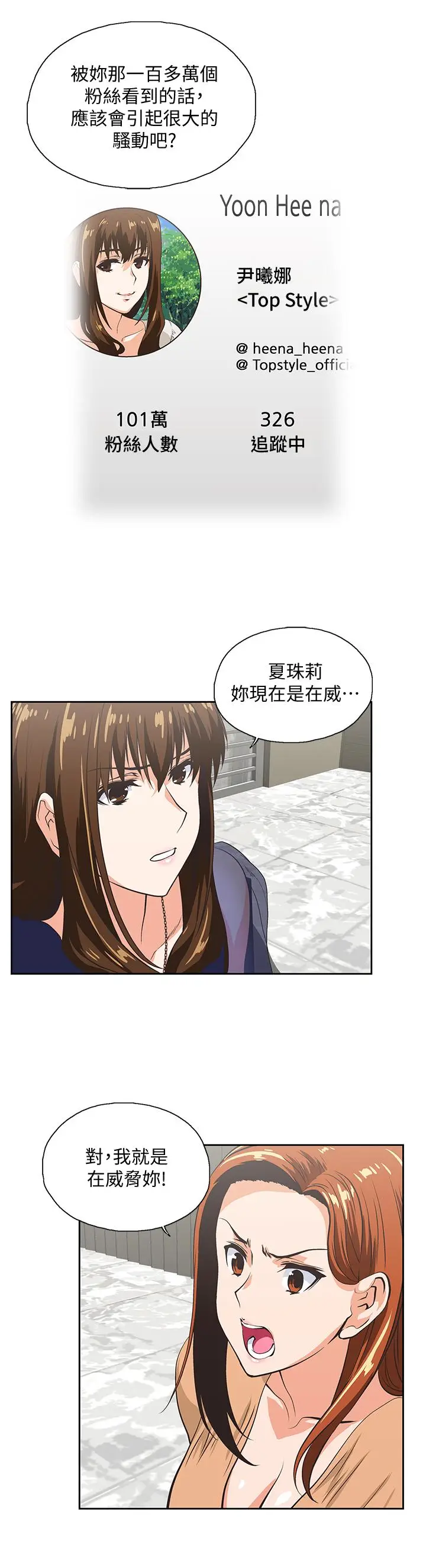 女上男下[顶通]韩漫全集-第65話-外遇的代價无删减无遮挡章节图片 