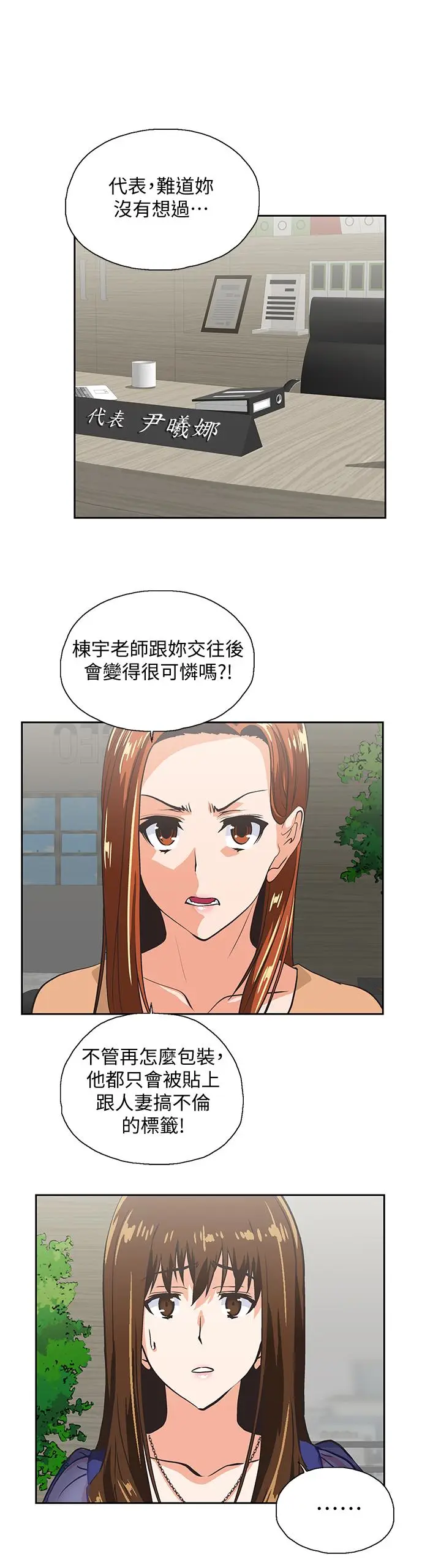 女上男下[顶通]韩漫全集-第65話-外遇的代價无删减无遮挡章节图片 