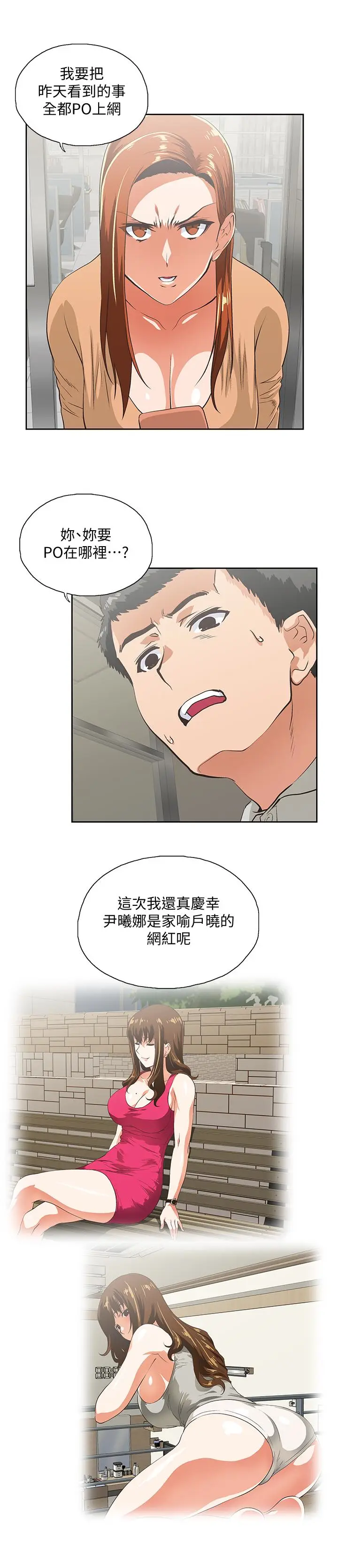 女上男下[顶通]韩漫全集-第65話-外遇的代價无删减无遮挡章节图片 