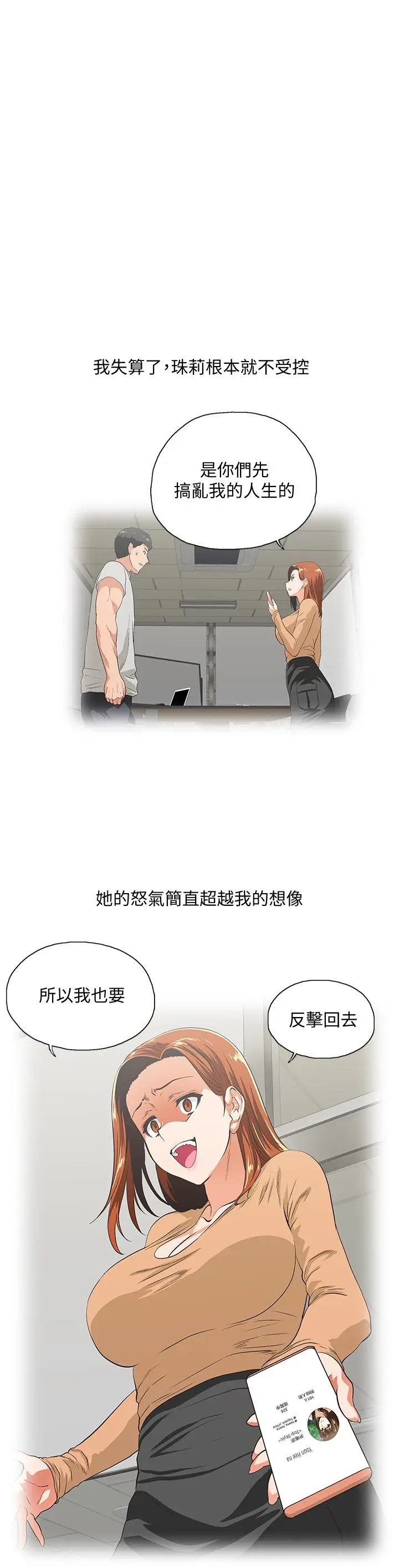 女上男下[顶通]韩漫全集-第65話-外遇的代價无删减无遮挡章节图片 