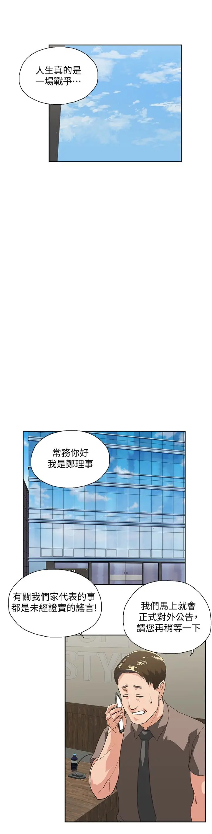 女上男下[顶通]韩漫全集-第65話-外遇的代價无删减无遮挡章节图片 