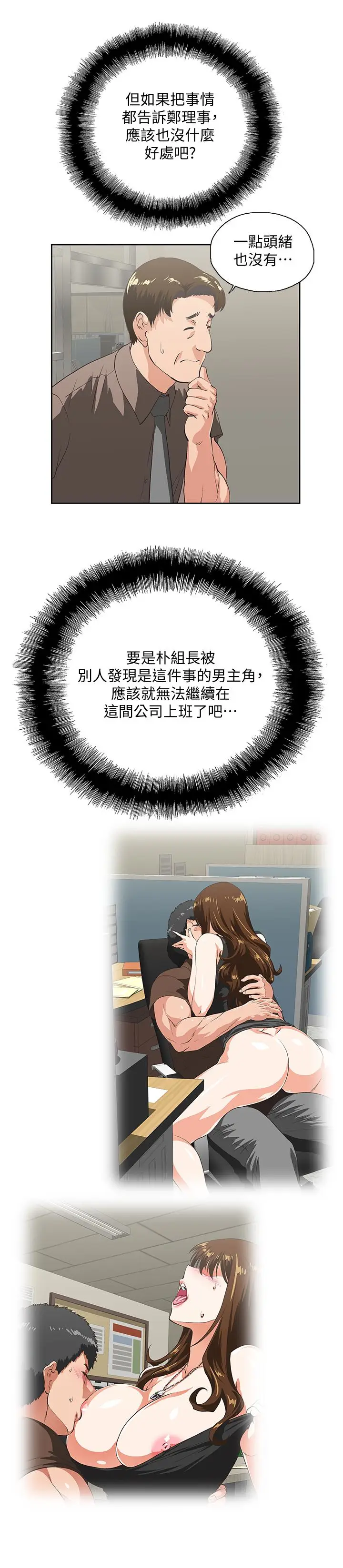 女上男下[顶通]韩漫全集-第65話-外遇的代價无删减无遮挡章节图片 