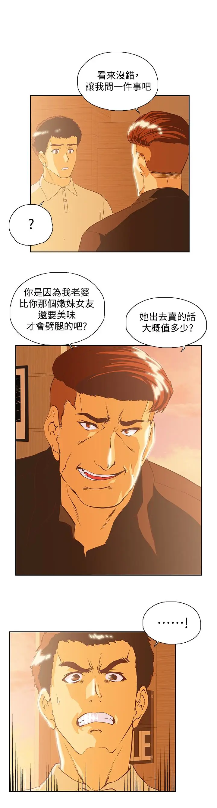 女上男下[顶通]韩漫全集-第65話-外遇的代價无删减无遮挡章节图片 