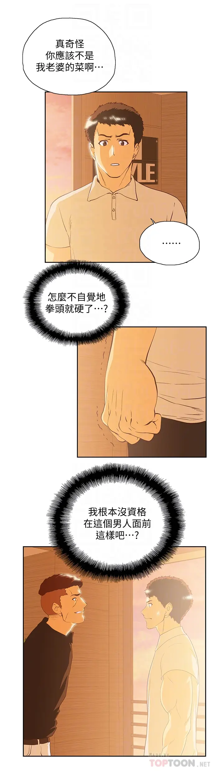 女上男下[顶通]韩漫全集-第65話-外遇的代價无删减无遮挡章节图片 