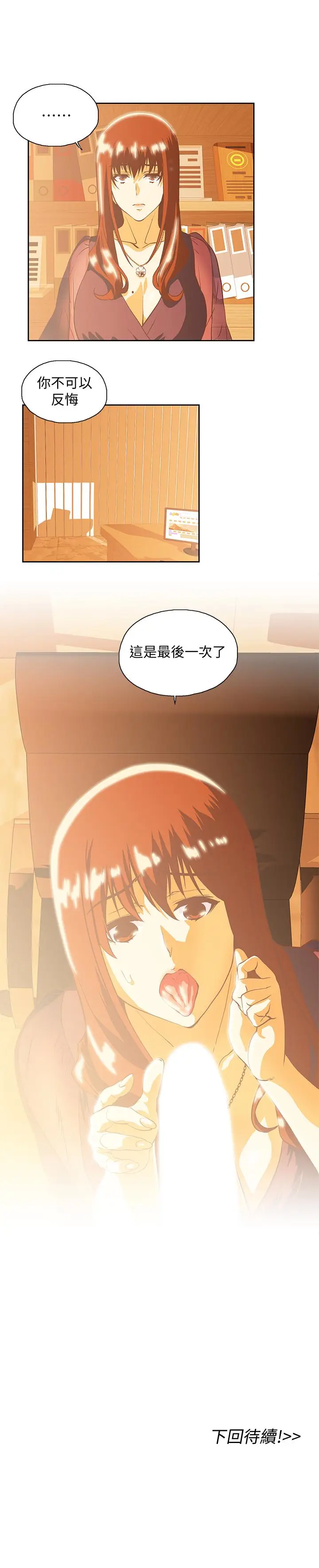 女上男下[顶通]韩漫全集-第66話-答應我，這是最後一次了无删减无遮挡章节图片 