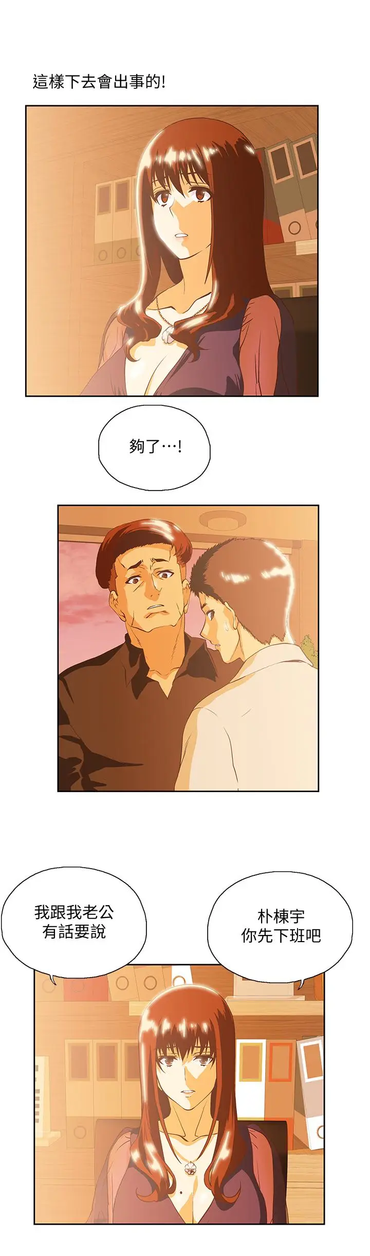 女上男下[顶通]韩漫全集-第67話-拼命想斬斷孽緣的曦娜无删减无遮挡章节图片 
