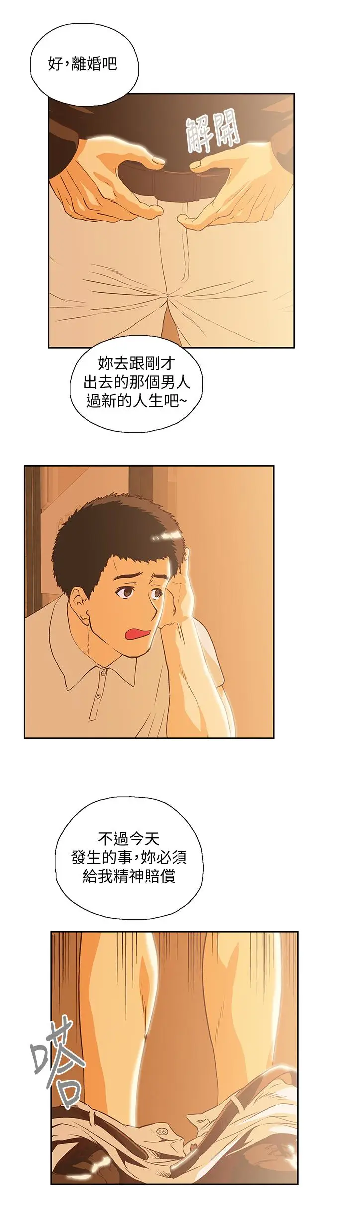 女上男下[顶通]韩漫全集-第67話-拼命想斬斷孽緣的曦娜无删减无遮挡章节图片 