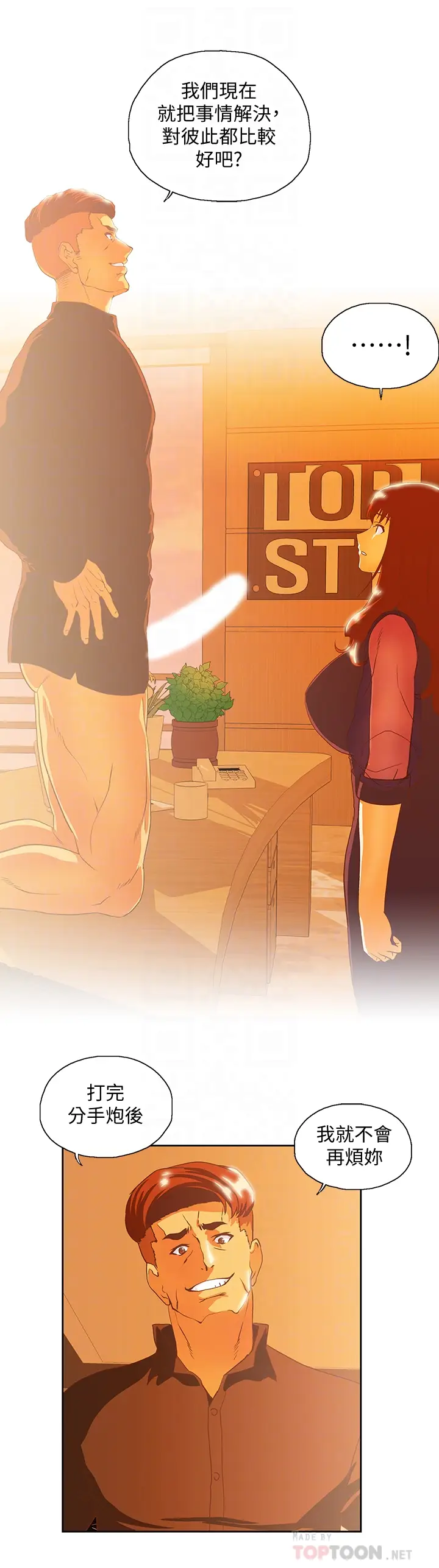 女上男下[顶通]韩漫全集-第67話-拼命想斬斷孽緣的曦娜无删减无遮挡章节图片 