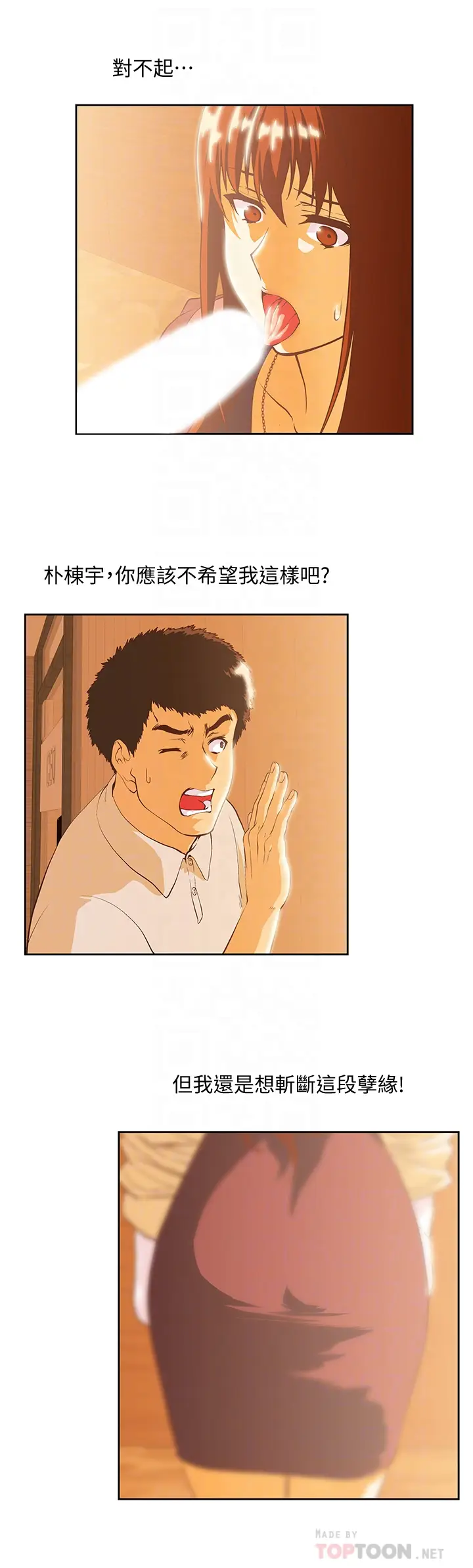 女上男下[顶通]韩漫全集-第67話-拼命想斬斷孽緣的曦娜无删减无遮挡章节图片 