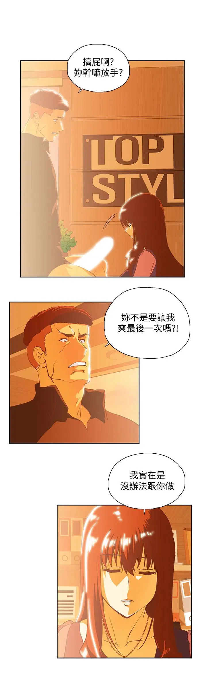 女上男下[顶通]韩漫全集-第67話-拼命想斬斷孽緣的曦娜无删减无遮挡章节图片 