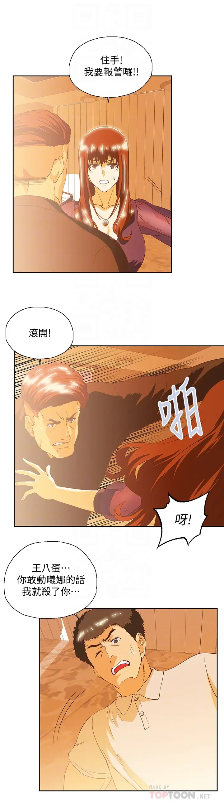 女上男下[顶通]韩漫全集-第67話-拼命想斬斷孽緣的曦娜无删减无遮挡章节图片 