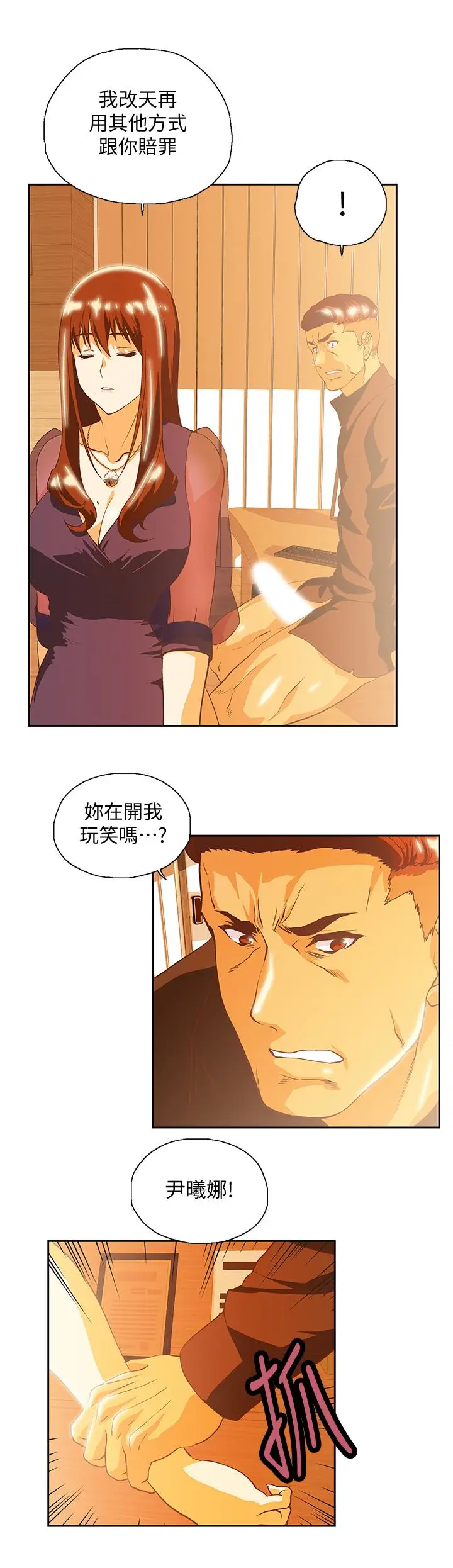 女上男下[顶通]韩漫全集-第68話-雄性的占有慾无删减无遮挡章节图片 