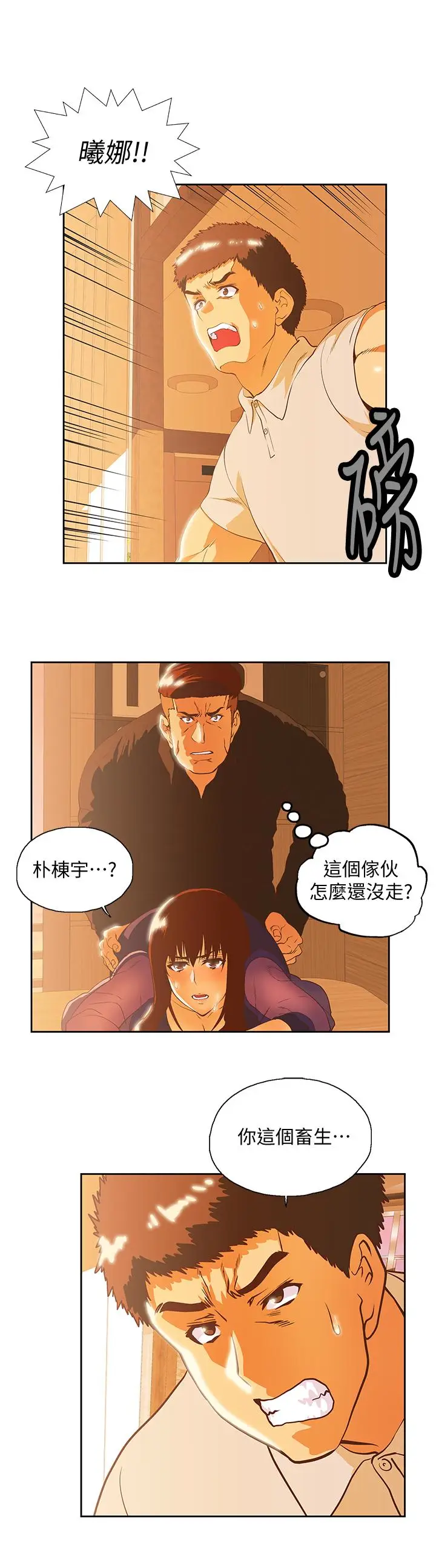 女上男下[顶通]韩漫全集-第68話-雄性的占有慾无删减无遮挡章节图片 