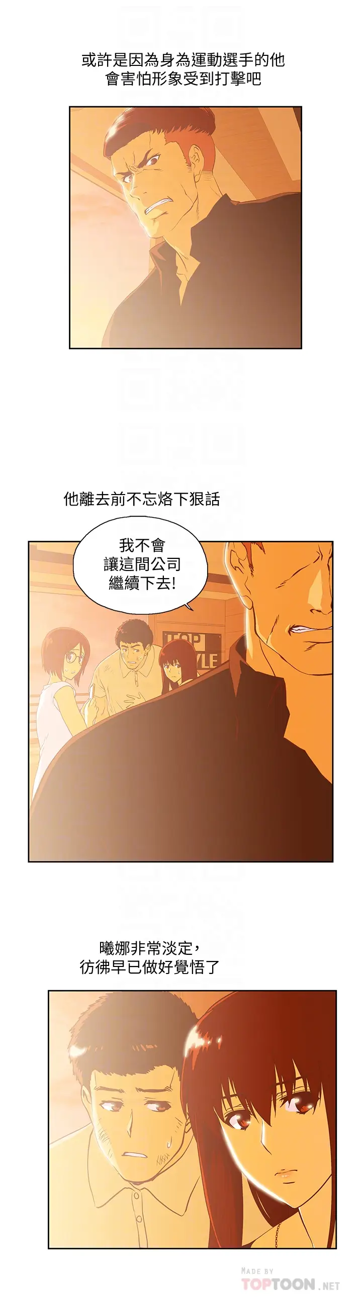 女上男下[顶通]韩漫全集-第68話-雄性的占有慾无删减无遮挡章节图片 
