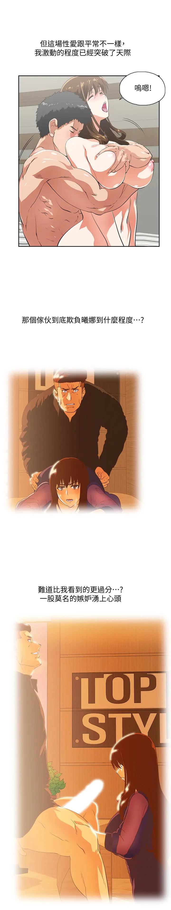 女上男下[顶通]韩漫全集-第68話-雄性的占有慾无删减无遮挡章节图片 