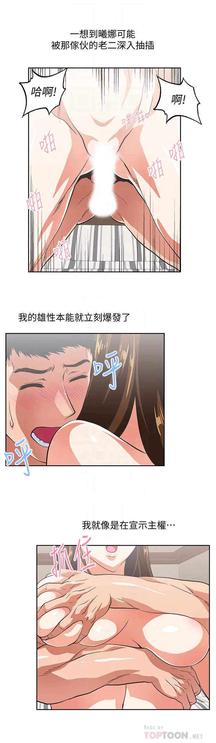 女上男下[顶通]韩漫全集-第68話-雄性的占有慾无删减无遮挡章节图片 