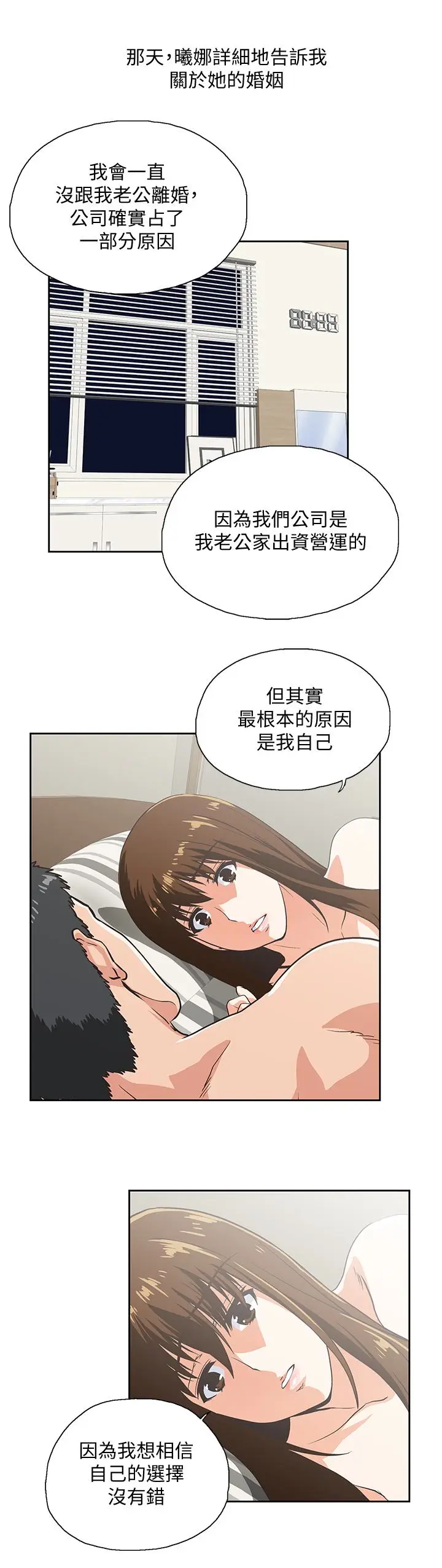 女上男下[顶通]韩漫全集-第68話-雄性的占有慾无删减无遮挡章节图片 