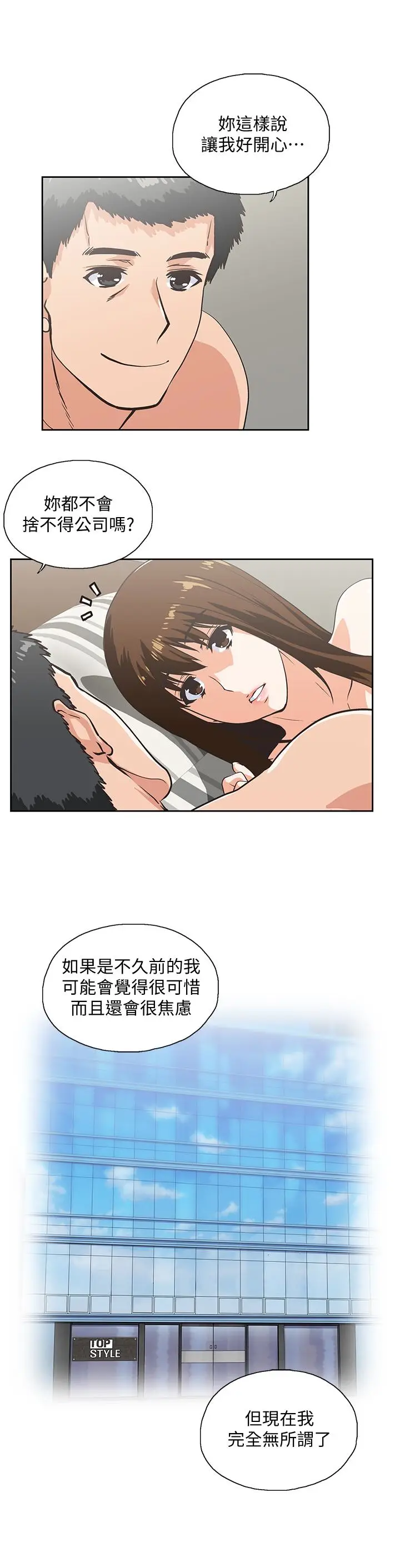 女上男下[顶通]韩漫全集-第68話-雄性的占有慾无删减无遮挡章节图片 