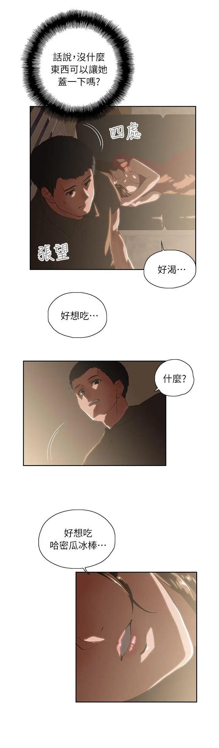 女上男下[顶通]韩漫全集-第4話无删减无遮挡章节图片 