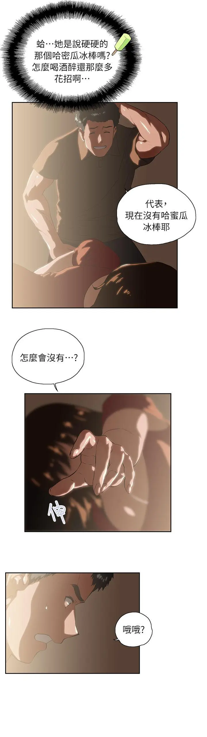 女上男下[顶通]韩漫全集-第4話无删减无遮挡章节图片 