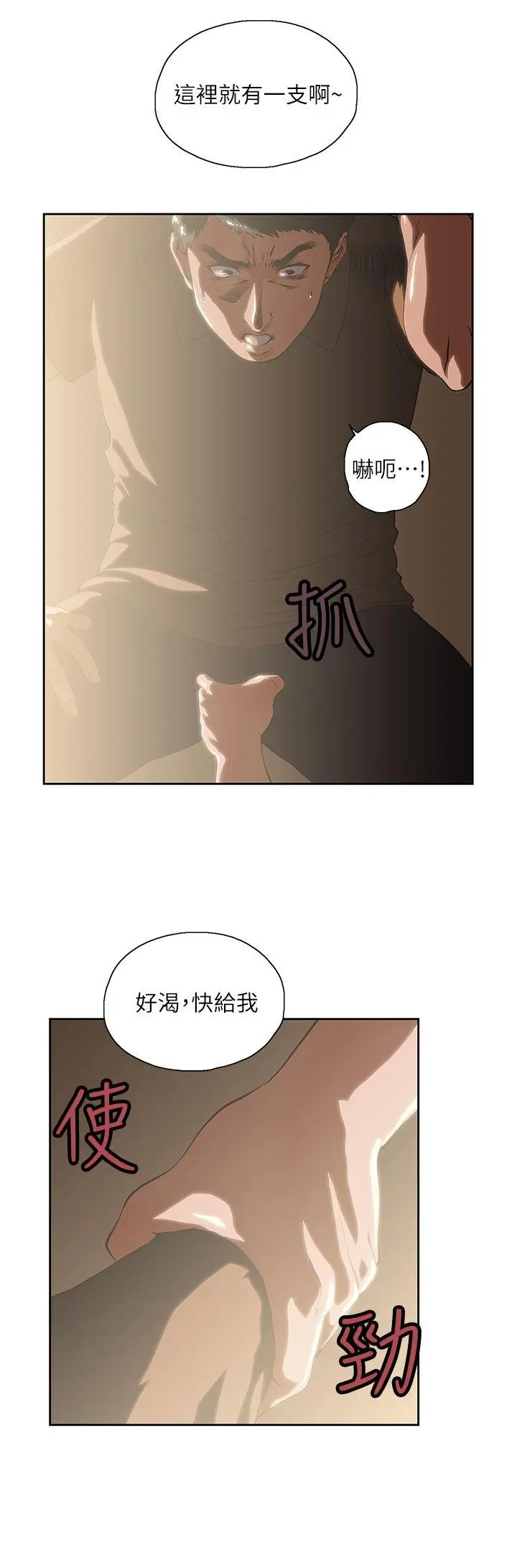 女上男下[顶通]韩漫全集-第4話无删减无遮挡章节图片 