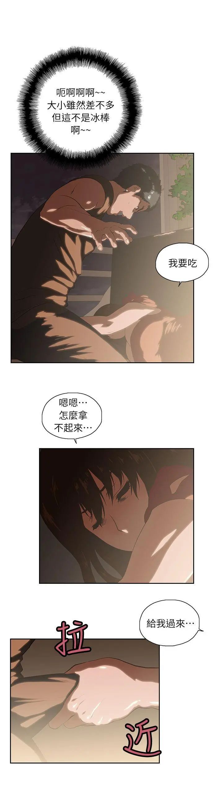 女上男下[顶通]韩漫全集-第4話无删减无遮挡章节图片 