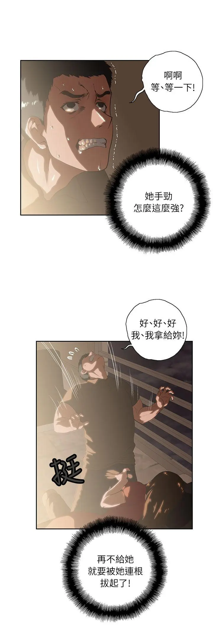 女上男下[顶通]韩漫全集-第4話无删减无遮挡章节图片 